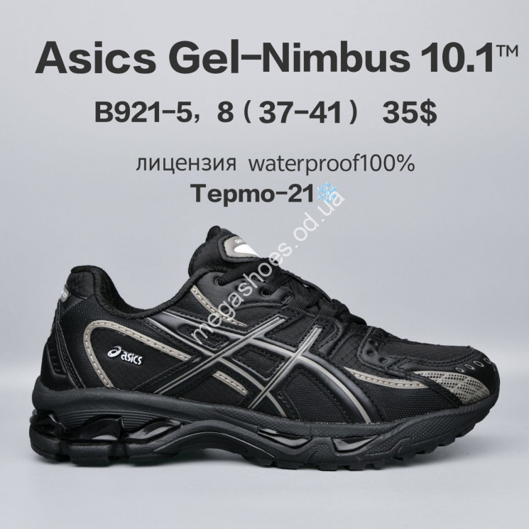 Кроссовки Asics Gel-Nimbus 10.1™ лицензия, waterproof, термо -21° B921-5 FU купить оптом в Одессе