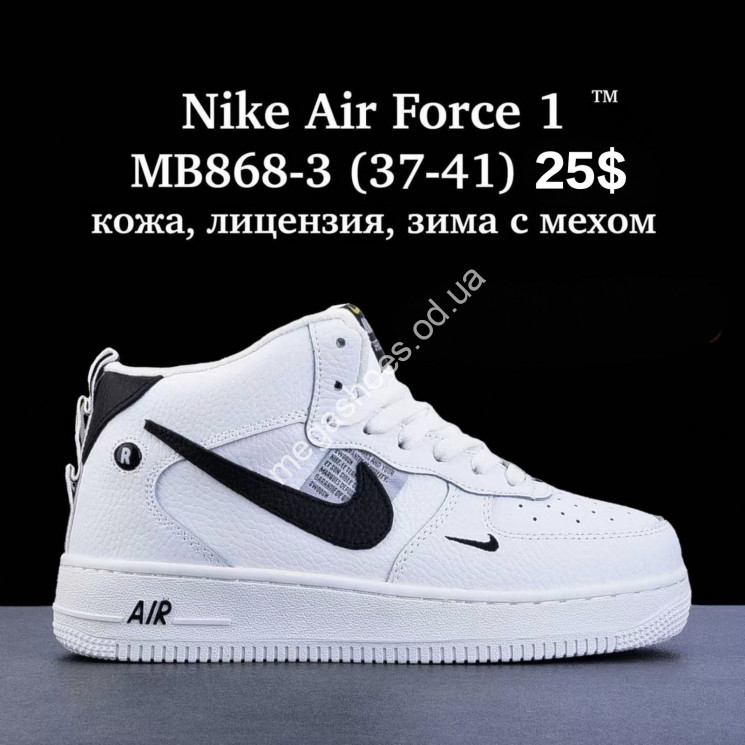 Кроссовки Nike Air Force 1™ кожа, лицензия, зима с мехом MB868-3 FU купить оптом в Одессе