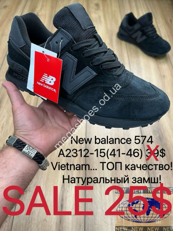 Мужские кроссовки New Balance 574 A2312-15 MX купить оптом в Одессе