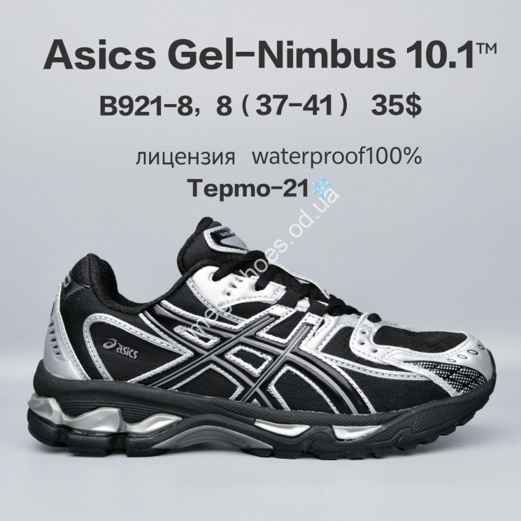 Кроссовки Asics Gel-Nimbus 10.1™ лицензия, waterproof, термо -21° B921-8 FU купить оптом в Одессе