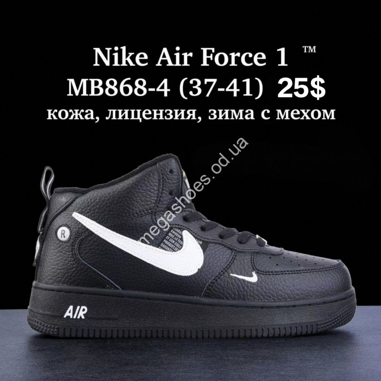 Кроссовки Nike Air Force 1™ кожа, лицензия, зима с мехом MB868-4 FU купить оптом в Одессе