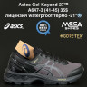 Мужские кроссовки Asics Gel-Kayand 27™ лицензия waterproof термо -21° A647-3 NA купити оптом на 7 км в Одесі​