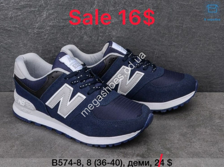 Кроссовки New Balance 574 B574-8 VT купити оптом на 7 км в Одесі​