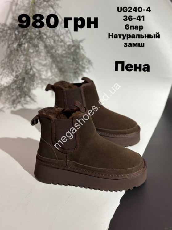 Угги Stilli натуральный замш, пена UG240-4 WB купить оптом в Одессе