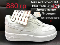 Кроссовки Nike Air Force AF-1™ зима с мехом, лицензия, полностью кожа 100% B50-2 ZS