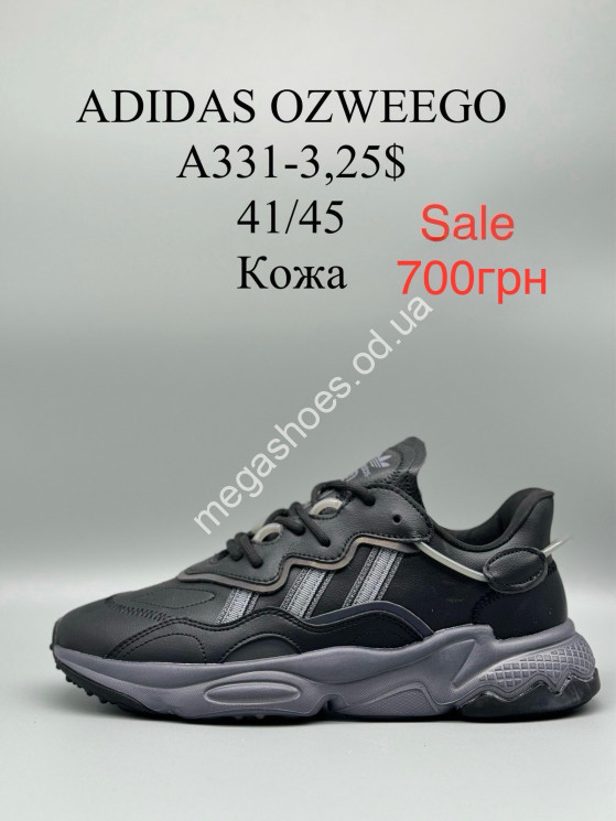 Мужские кроссовки Adidas Ozweego кожа A331-3 FL купить оптом в Одессе