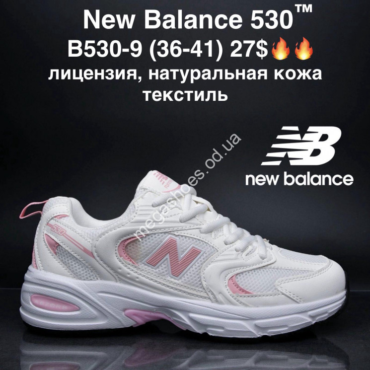 Кроссовки New Balance 530 лицензия, натуральная кожа, текстиль B530-9 MG купить оптом в Одессе