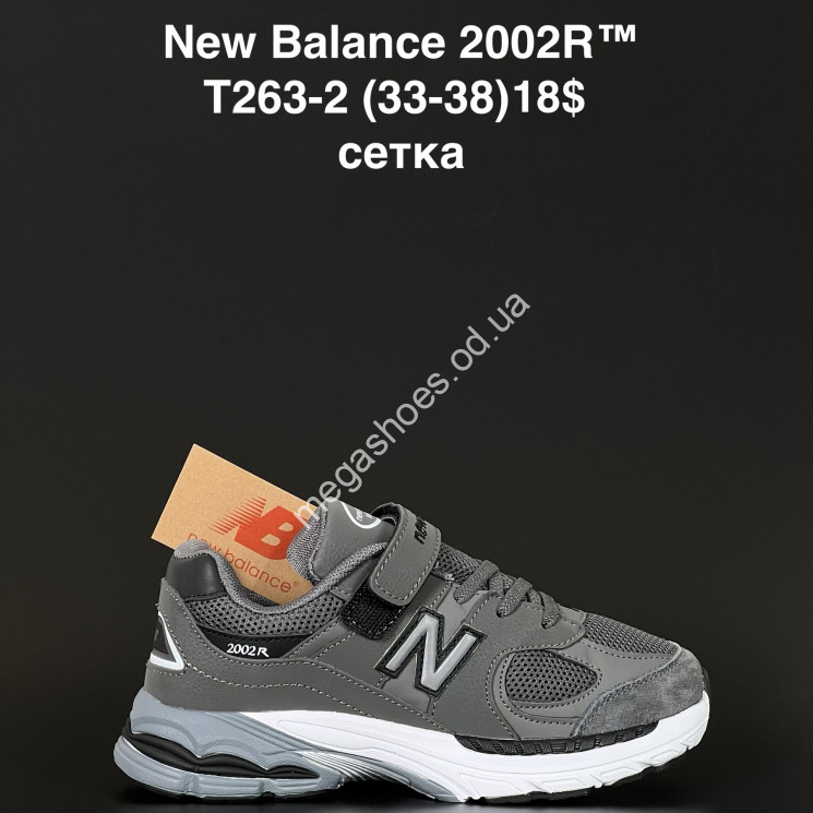 Детские кроссовки New Balance 2002R™ сетка T263-2 AN купити оптом на 7 км в Одесі​