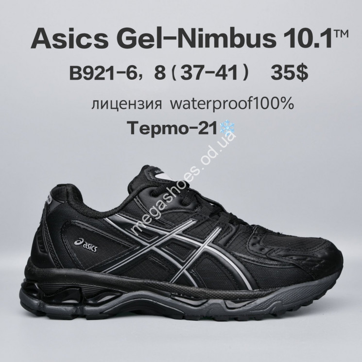 Кроссовки Asics Gel-Nimbus 10.1™ лицензия, waterproof, термо -21° B921-6 FU купить оптом в Одессе