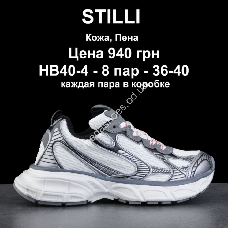 Кроссовки Stilli HB40-4 WB купити оптом на 7 км в Одесі​