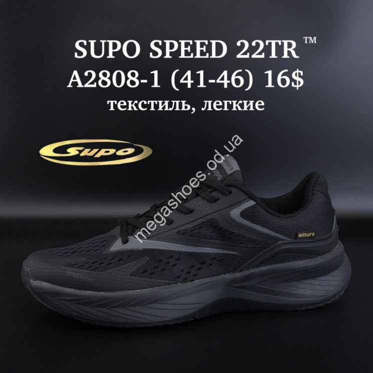 Мужские кроссовки SUPO SPEED 22TR™ текстиль, лёгкие A2808-1 SU купить оптом в Одессе