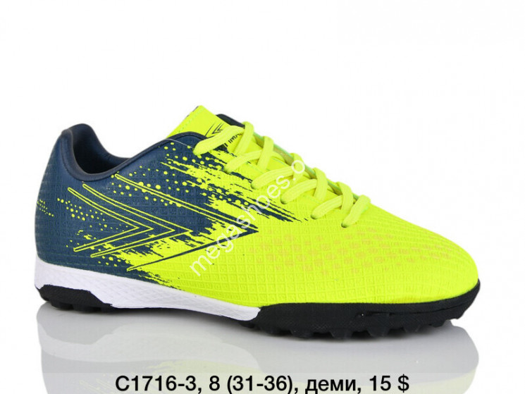 Детские футзалки Difeno C1716-3 LU купить оптом в Одессе