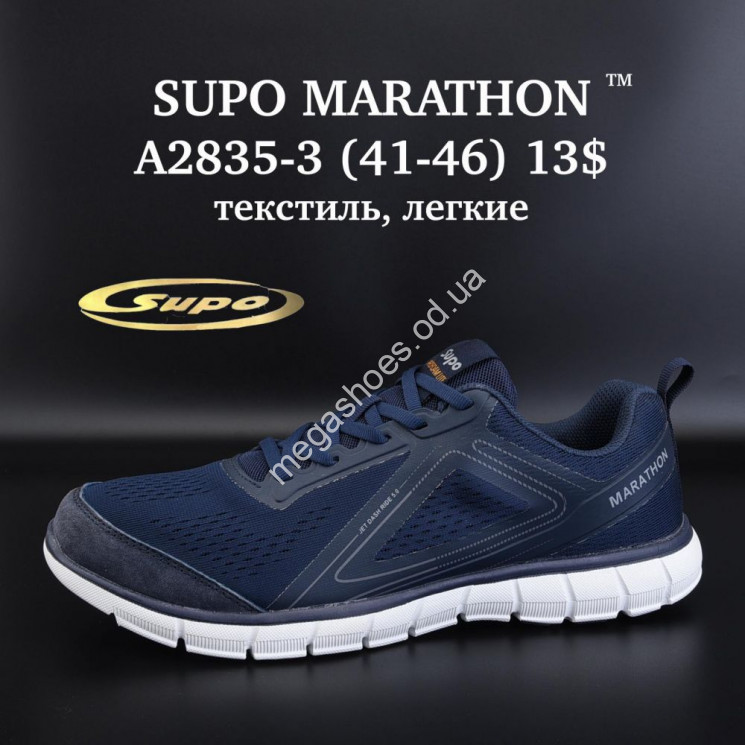 Мужские кроссовки SUPO MARATHON™ текстиль, лёгкие A2835-3 SU купить оптом в Одессе