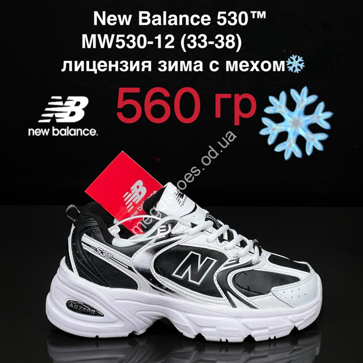Детские кроссовки New Balance 530™ лицензия зима с мехом MW530-12 ZS купить оптом в Одессе