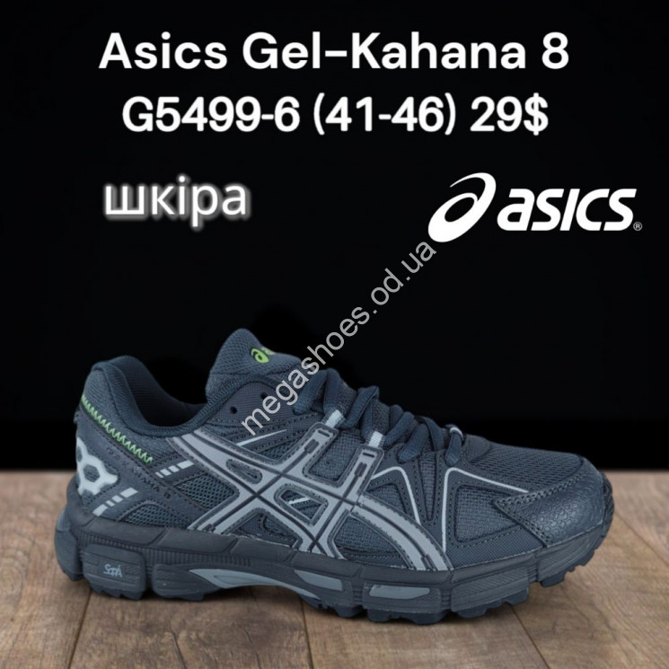 Мужские кроссовки Asics Gel-Kahana 8 кожа G5499-6 FT купити оптом на 7 км в Одесі​