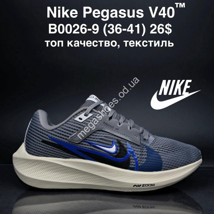 Кроссовки Nike Pegasus V40 топ качество, текстиль B0026-9 MG купити оптом на 7 км в Одесі​