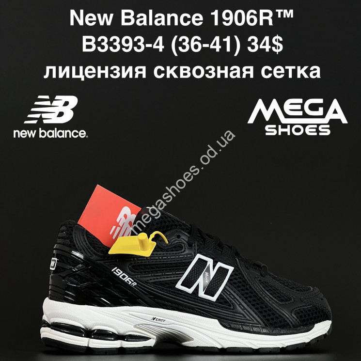 Кроссовки New Balance 1906R™ лицензия, сквозная сетка B3393-4 AN купить оптом в Одессе