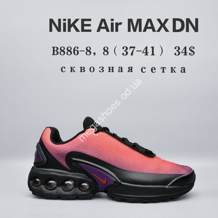 Кроссовки Nike Air Max DN сквозная сетка B886-8 FU купить оптом в Одессе