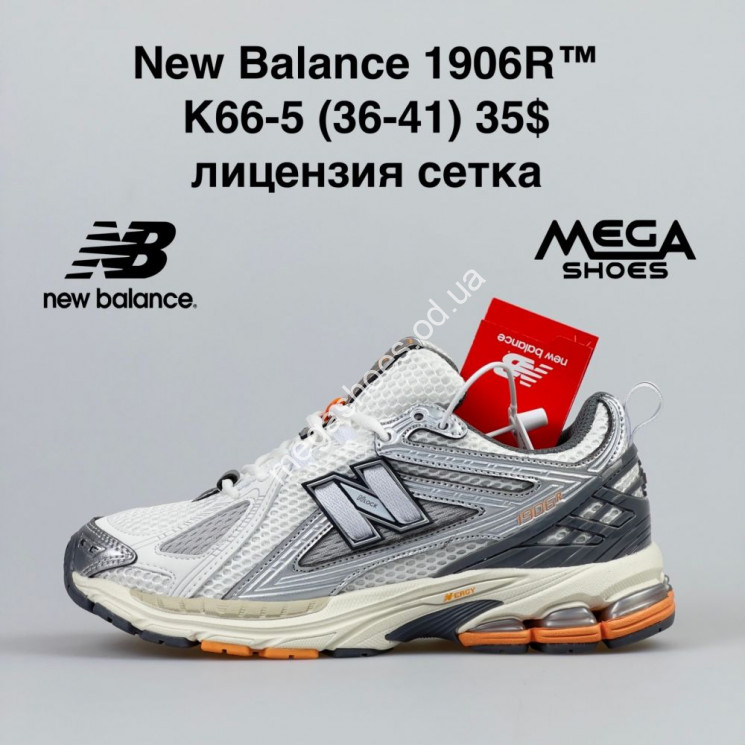 Кроссовки New Balance 1906R K66-5 NA купить оптом в Одессе