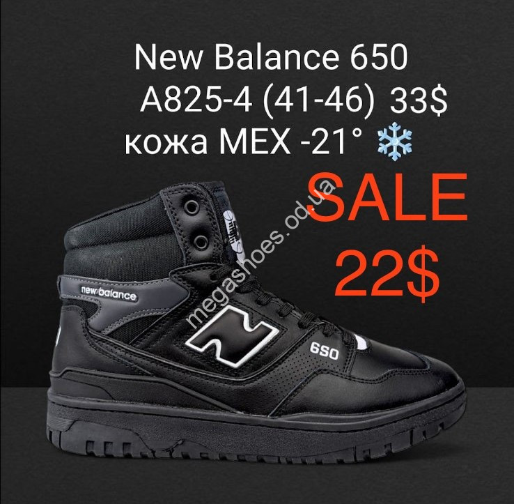 Мужские кроссовки New Balance 650 кожа мех -21° A825-4 PT купить оптом в Одессе