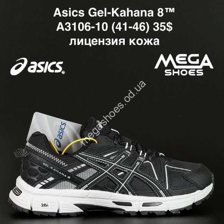 Мужские кроссовки Asics Gel-Kahana 8™ лицензия кожа A3106-10 AN купити оптом на 7 км в Одесі​