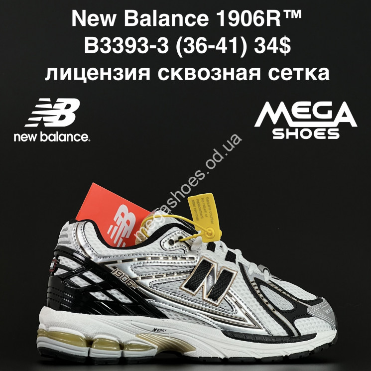 Кроссовки New Balance 1906R™ лицензия, сквозная сетка B3393-3 AN купить оптом в Одессе