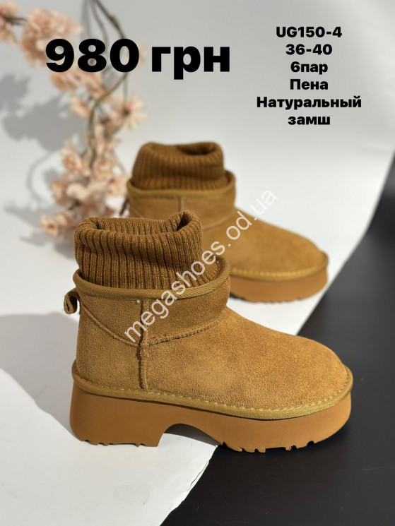 Угги Stilli натуральный замш, пена UG150-4 WB купити оптом на 7 км в Одесі​