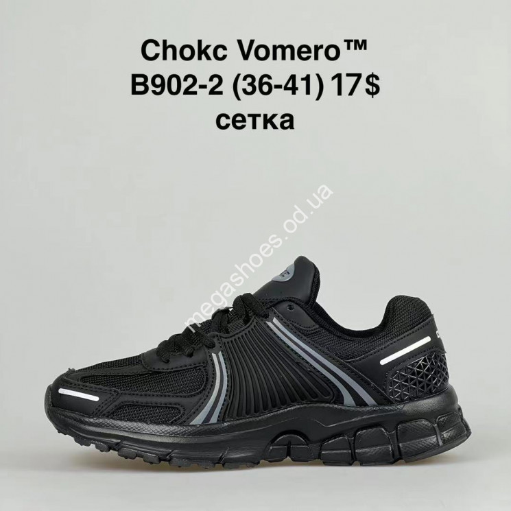Кроссовки Chokc Vomero B902-2 FU купить оптом в Одессе