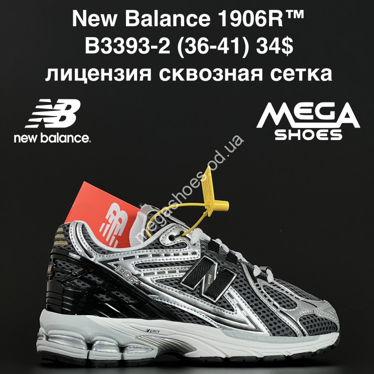 Кроссовки New Balance 1906R™ лицензия, сквозная сетка B3393-2 AN купить оптом в Одессе