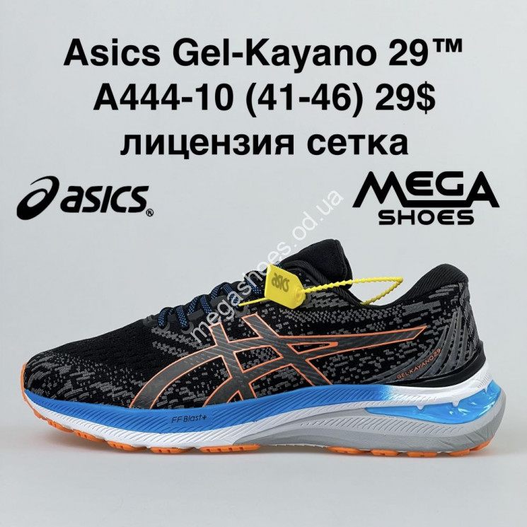 Мужские кроссовки Asics Gel-Kayano 29 A444-10 NA купити оптом на 7 км в Одесі​