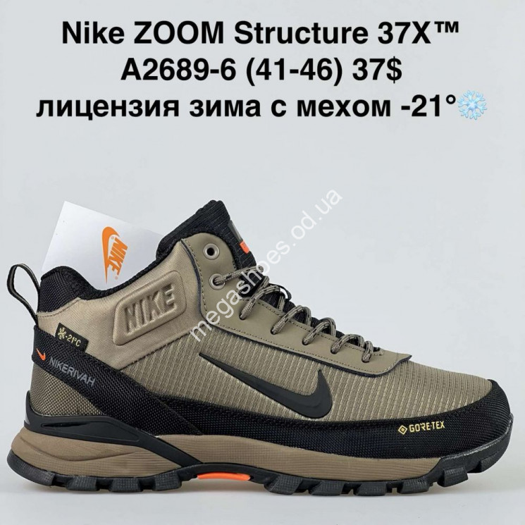Мужские кроссовки лицензия зима с мехом Nike Zoom Structure 37X A2689-6 BH  купить оптом в Одессе