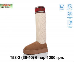 Угги зима  Hengji T58-2 HG