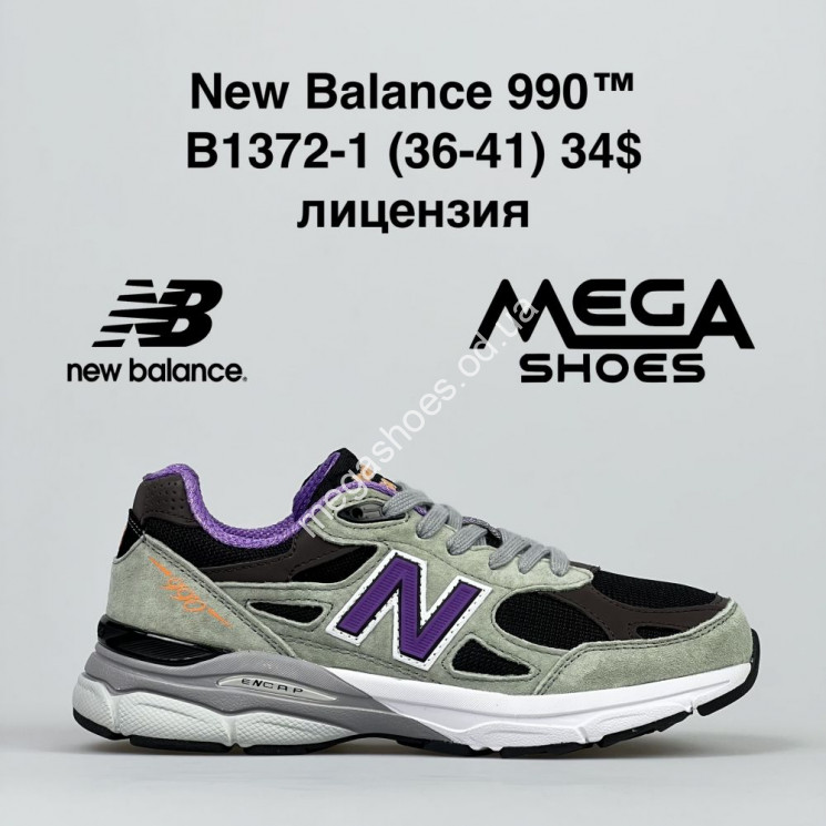 Кроссовки New Balance 990 B1372-1 VS купить оптом в Одессе