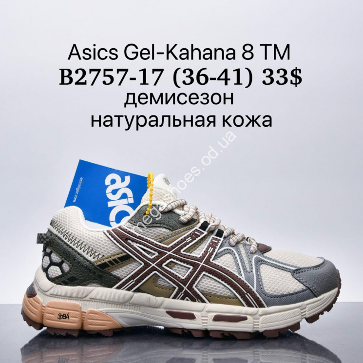 Кроссовки Asics Gel-Kahana 8™ демисезон, натуральная кожа B2757-17 SU купить оптом в Одессе