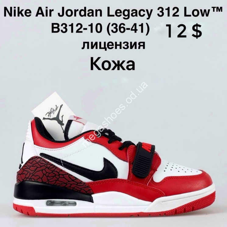 Кроссовки Nike Air Jordan Legacy 312 Low™ лицензия B312-10 SP купити оптом на 7 км в Одесі​