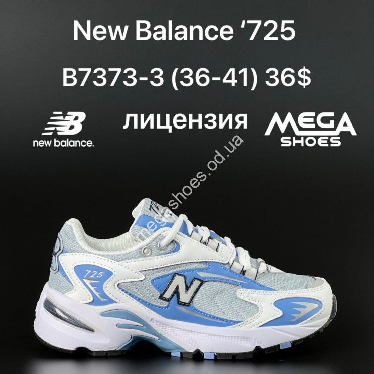 Кроссовки New Balance '725 B7373-3 AN купити оптом на 7 км в Одесі​