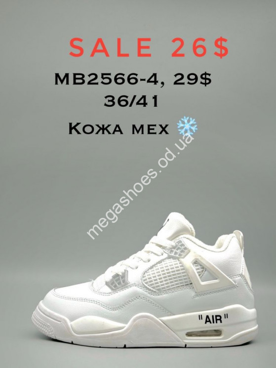 Кроссовки Nike Air Jordan Retro 4 кожа мех MB2566-4 SP купить оптом в Одессе