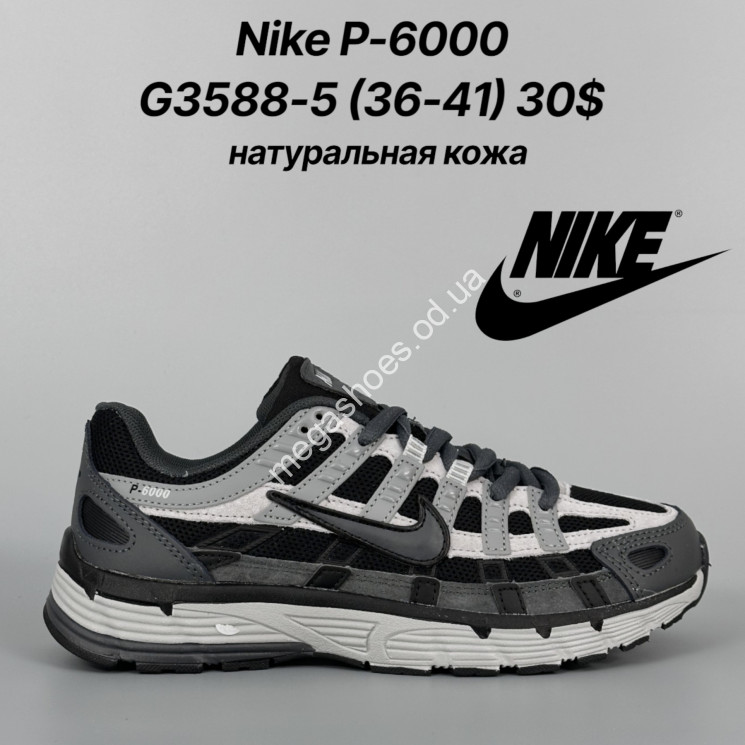 Кроссовки Nike P-6000 натуральная кожа G3588-5 FT купить оптом в Одессе