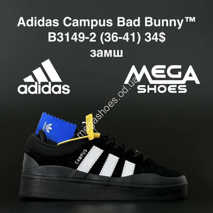 Кроссовки Adidas Campus Bad Bunny B3149-2 AN купить оптом в Одессе