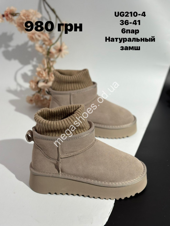 Угги Stilli натуральный замш, пена UG210-4 WB купити оптом на 7 км в Одесі​