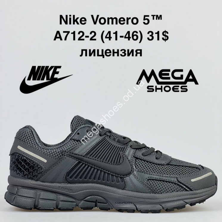 Мужские кроссовки Nike Vomero 5 A712-2 VS купить оптом в Одессе