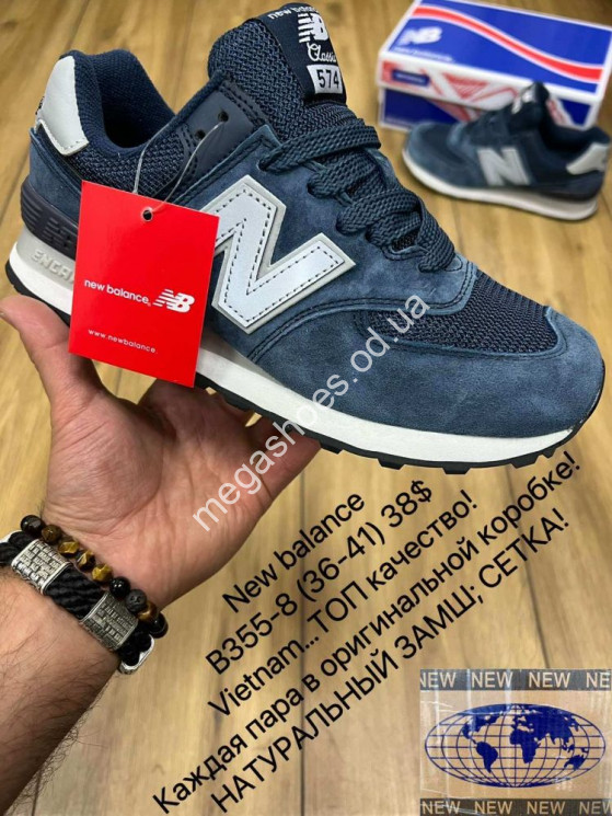 Кроссовки New Balance 574 B355-8 MX купить оптом в Одессе