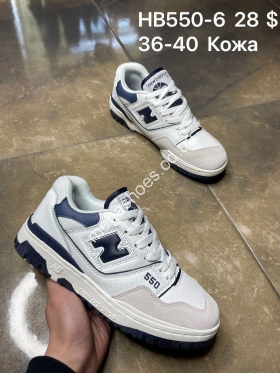 Кроссовки New Balance HB550-6 SP купить оптом в Одессе