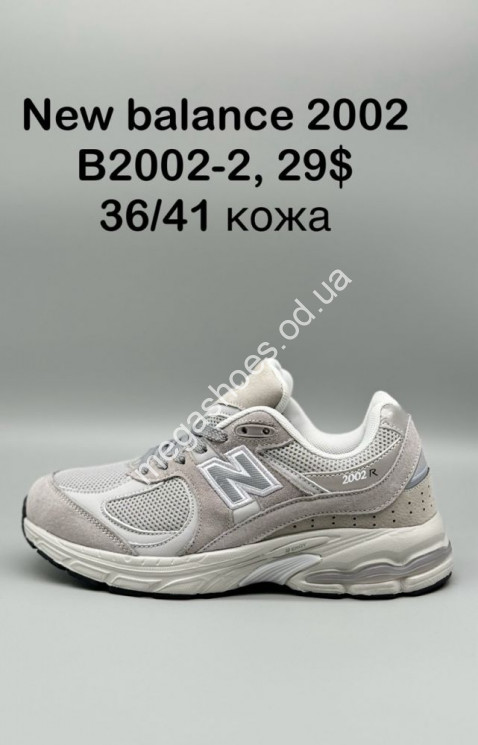 Кроссовки New Balance 2002 B2002-2 SP купить оптом в Одессе