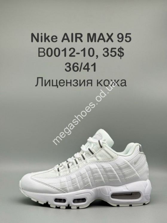 Кроссовки Nike AIR Max 95 B0012-10 SP купить оптом в Одессе