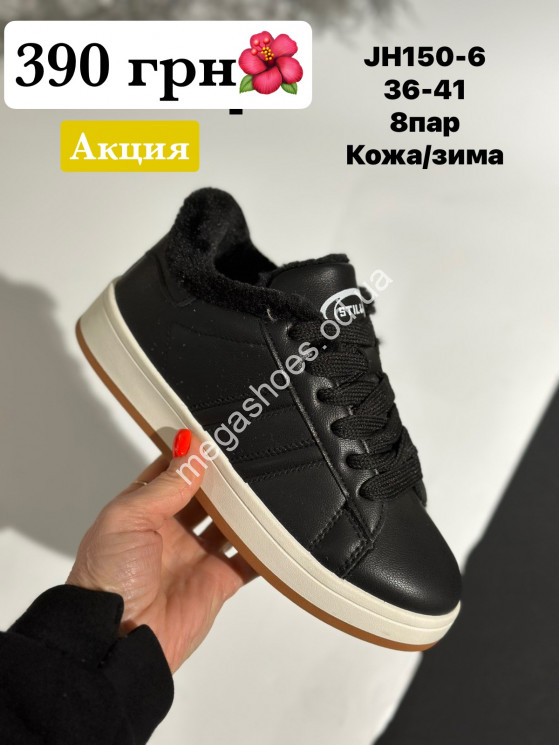 Кроссовки Stilli кожа/зима JH150-6 WB купити оптом на 7 км в Одесі​