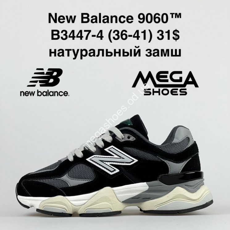 Кроссовки New Balance 9060 натуральный замш B3447-4 FT купить оптом в Одессе