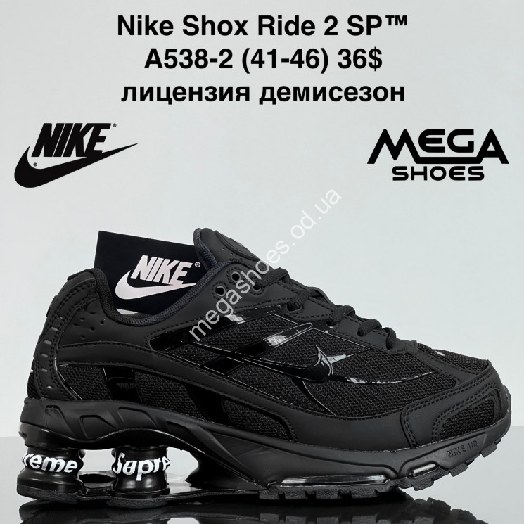 Мужские кроссовки Nike Shox Ride 2 SP лицензия, демисезон A538-2 ZS купить оптом в Одессе